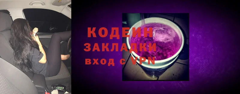 где продают наркотики  Жиздра  Codein Purple Drank 